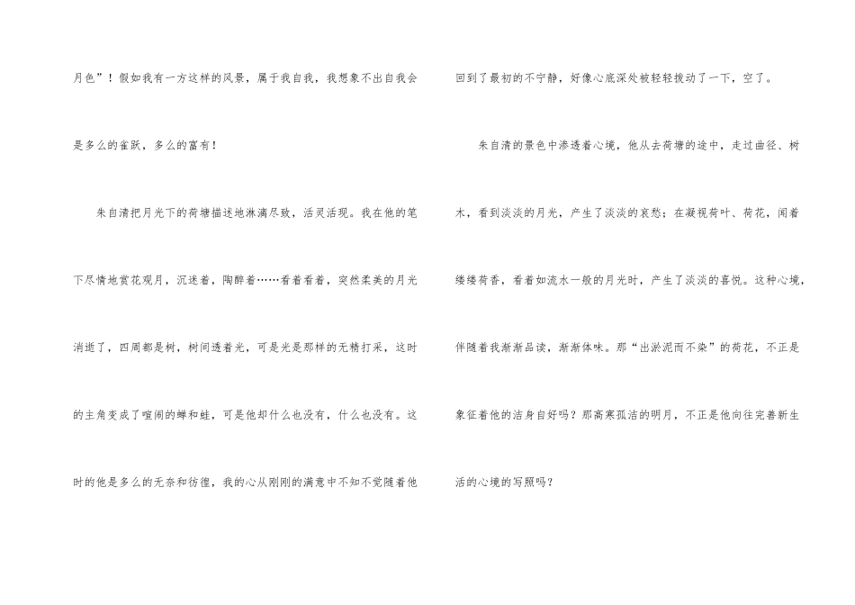荷塘月色名著读后感_第2页