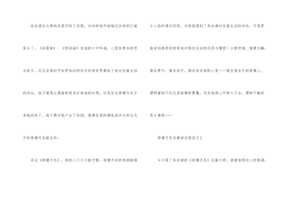 荷塘月色名著读后感_第3页