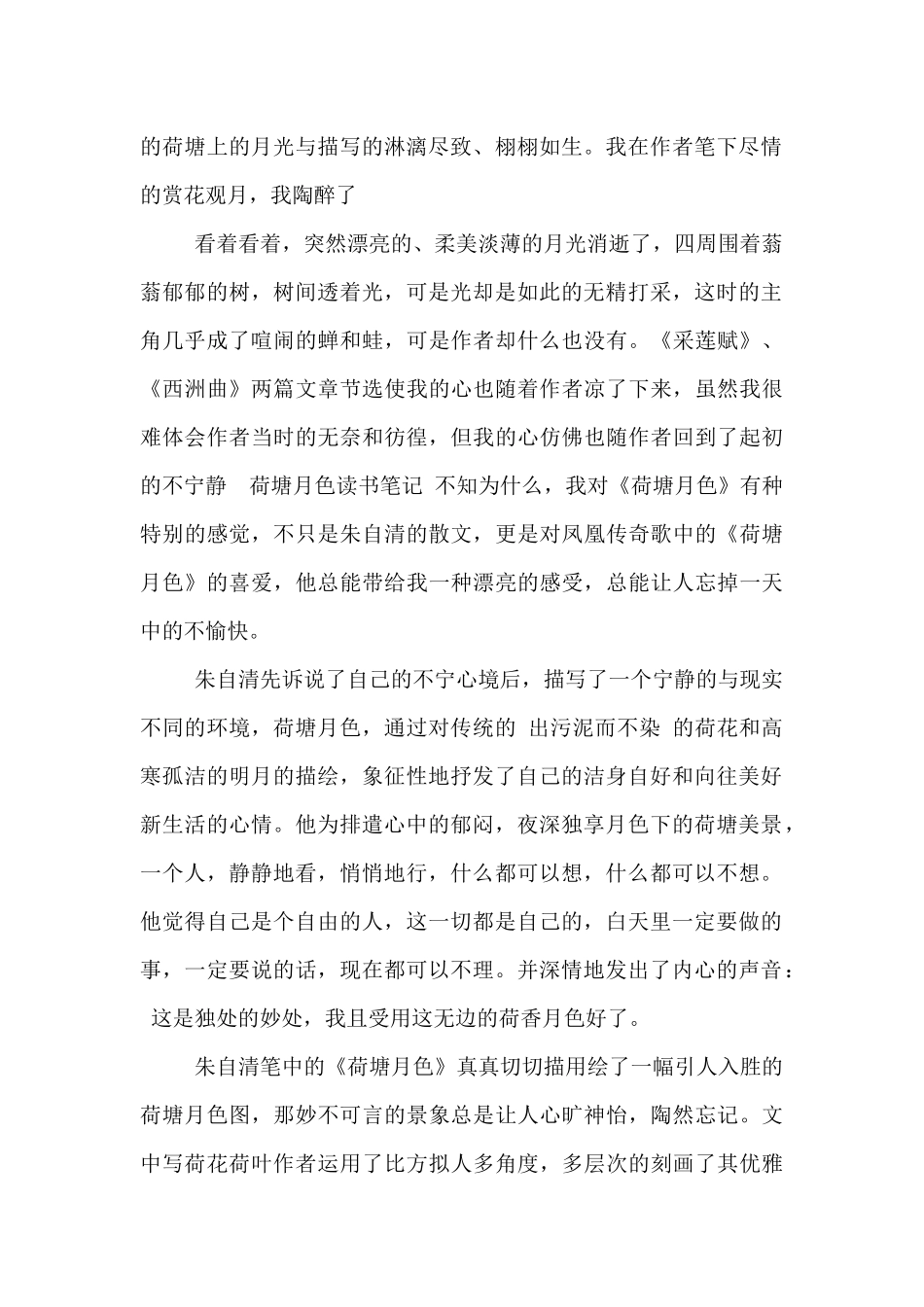 荷塘月色读书笔记_第2页