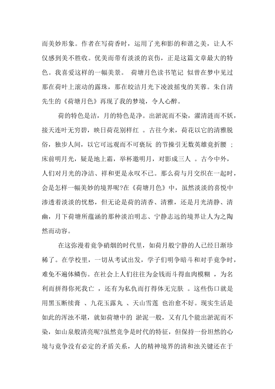 荷塘月色读书笔记_第3页