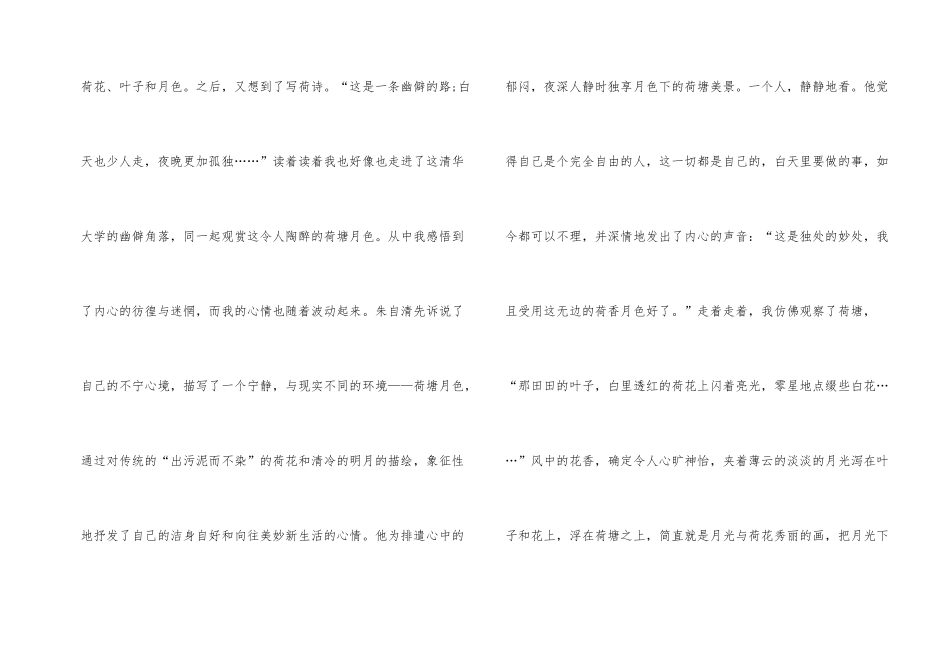 荷塘月色读书心得700字_第2页