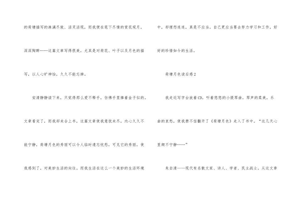 荷塘月色读书心得700字_第3页