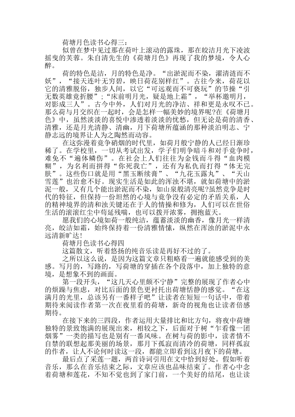 荷塘月色读书心得6篇_第3页