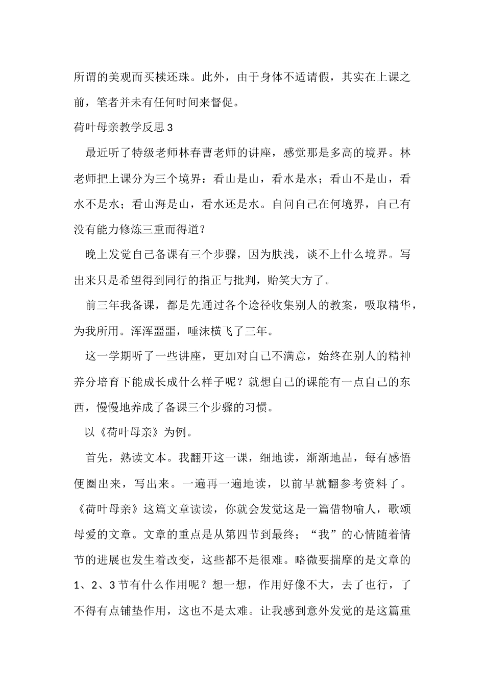 荷叶母亲教学反思_第3页