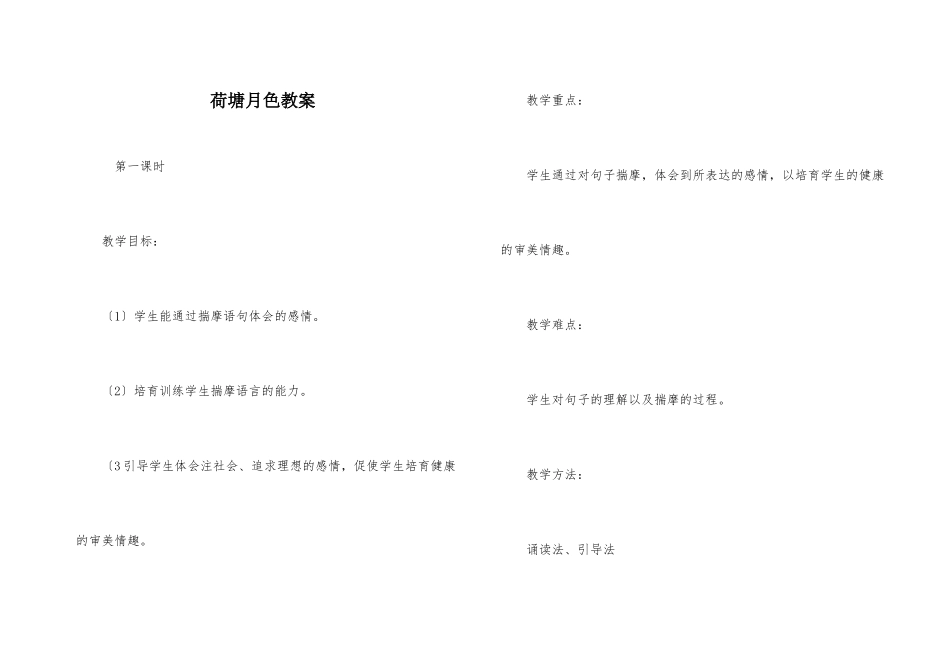 荷塘月色教案_第1页