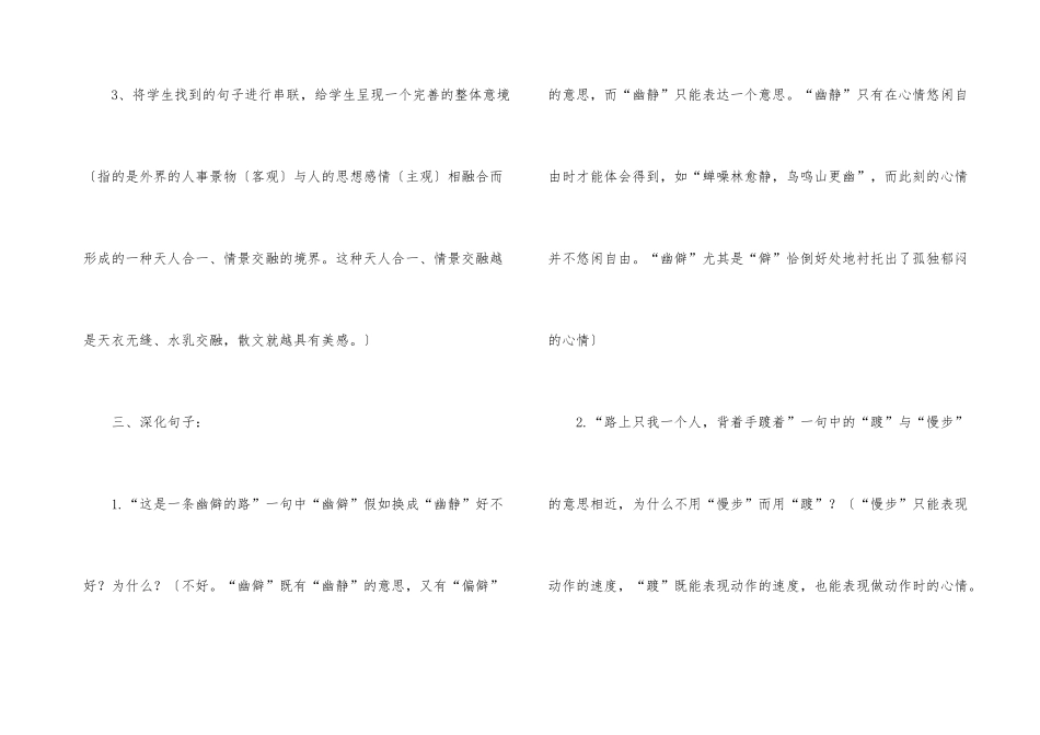 荷塘月色教案_第3页