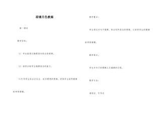 荷塘月色教案