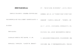 荷塘月色读后感2024