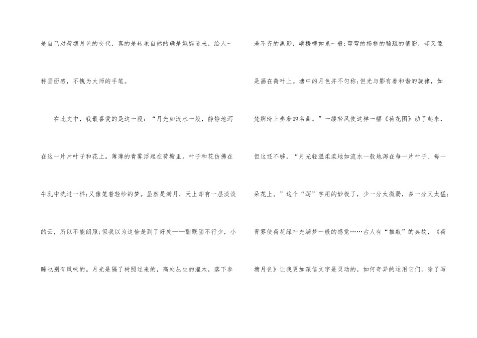 荷塘月色读后感_第2页