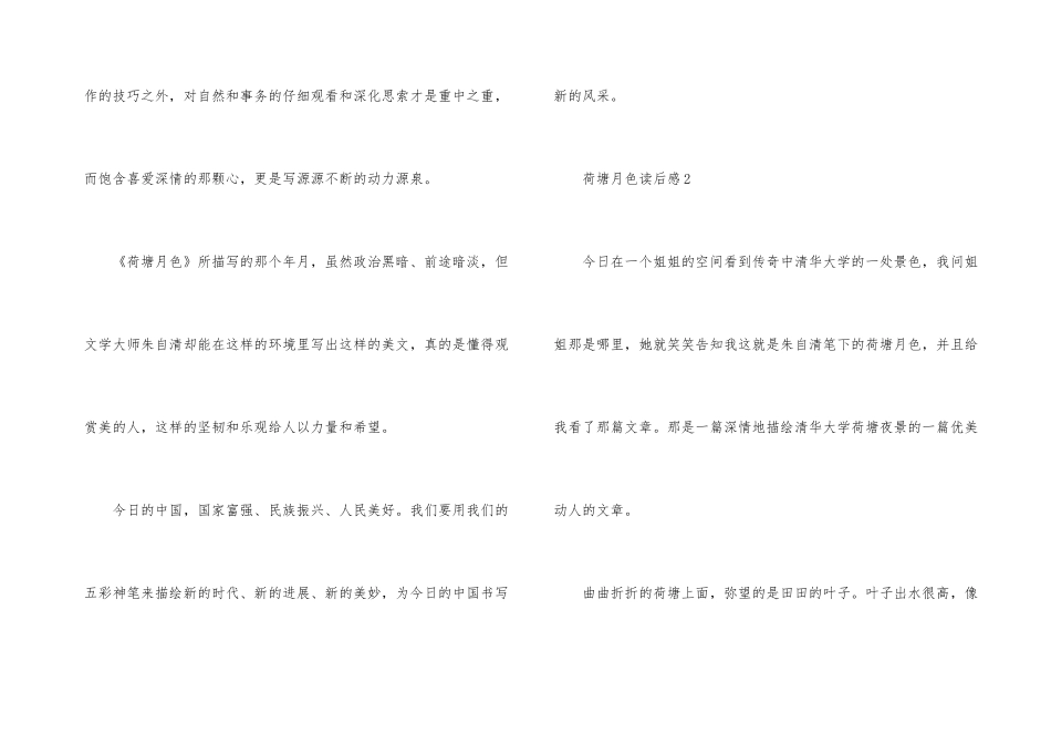 荷塘月色读后感_第3页