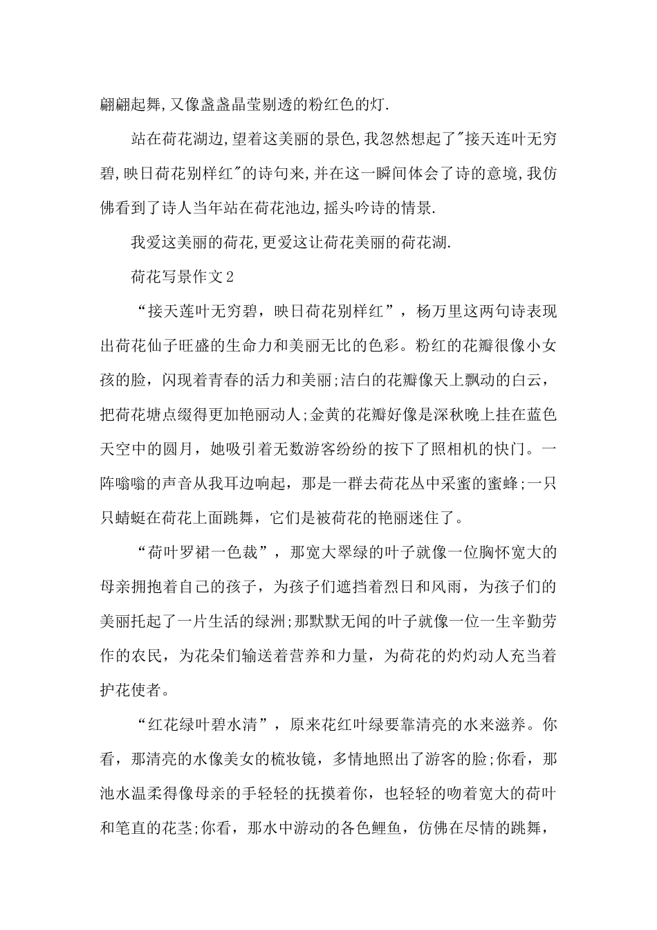 荷花写景作文10篇范文_第2页