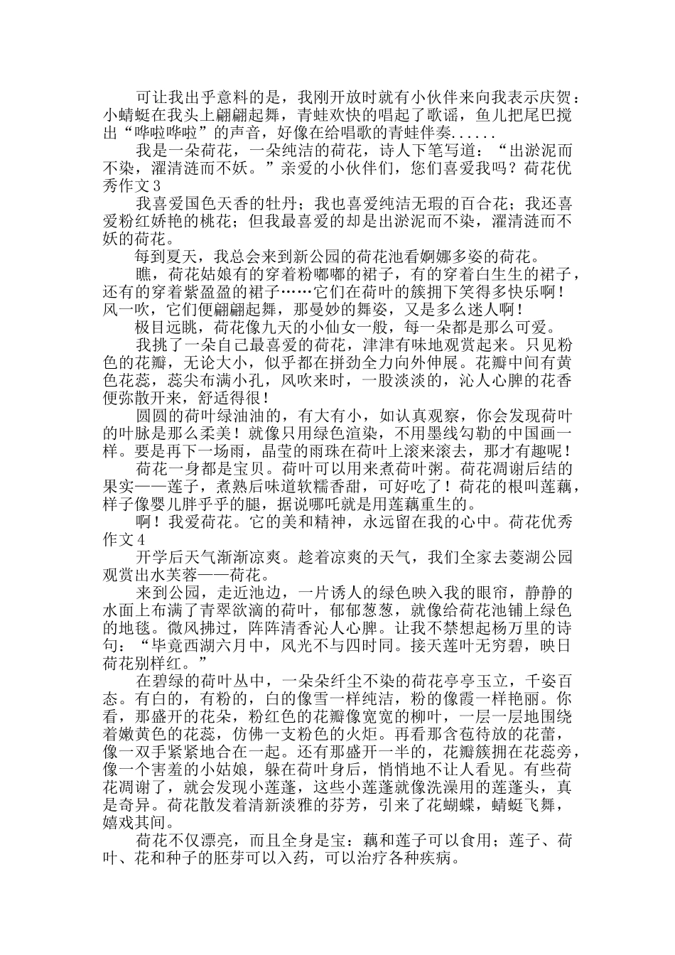 荷花优秀作文_第2页