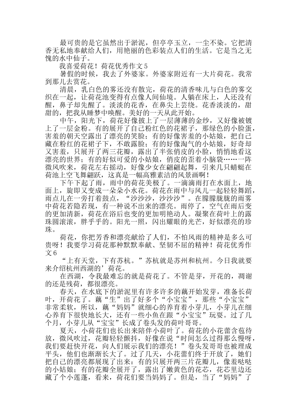 荷花优秀作文_第3页