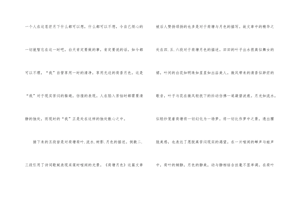 荷塘月色读后感600字高一_第2页