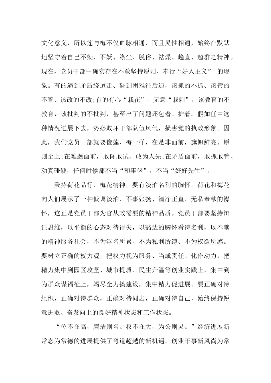 荷花品格梅花精神演讲三篇_第2页
