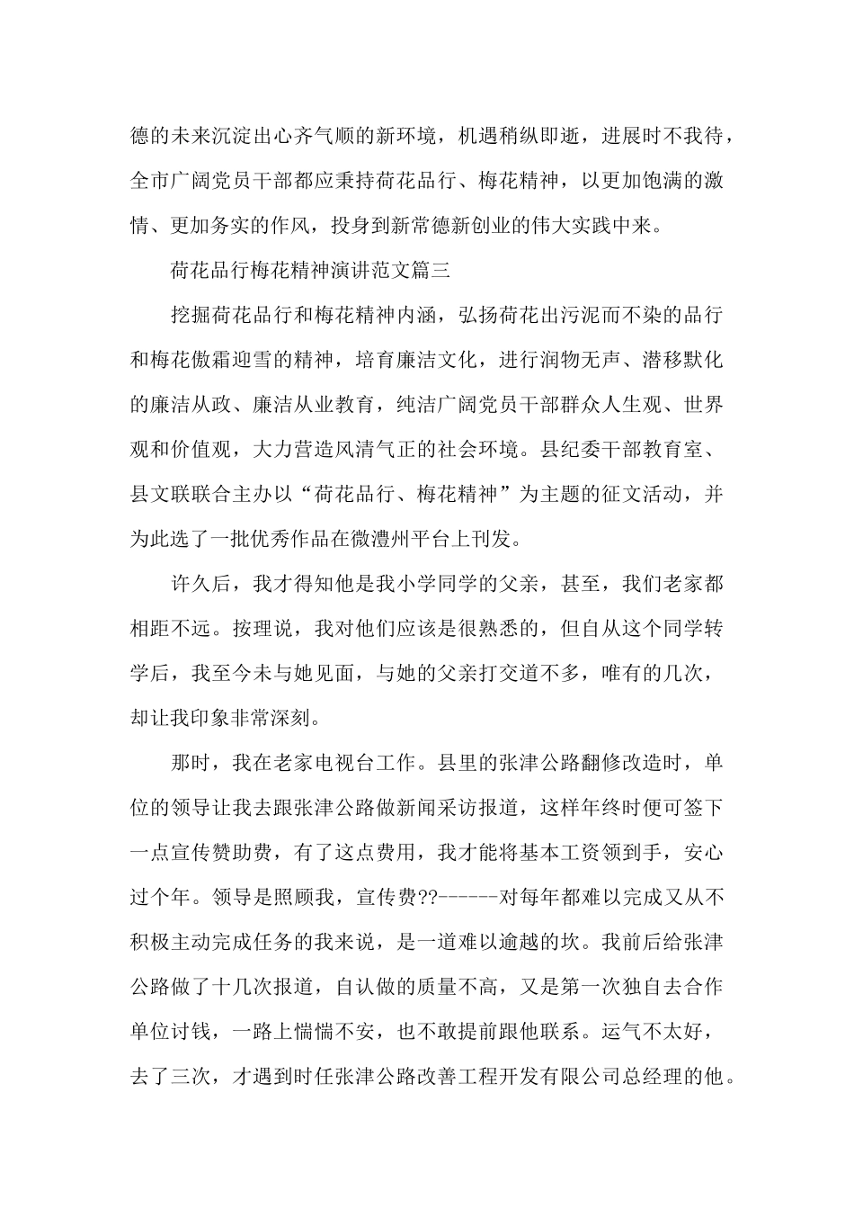 荷花品格梅花精神演讲三篇_第3页