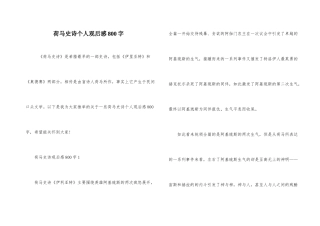 荷马史诗个人观后感800字