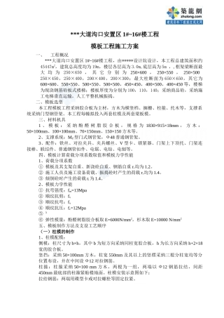 莆田某多层住宅小区工程模板施工方案