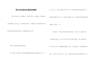 荷马史诗经典名著阅读感想