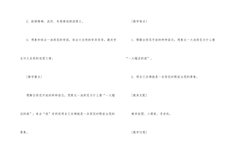 荷花教案集合五篇_第2页