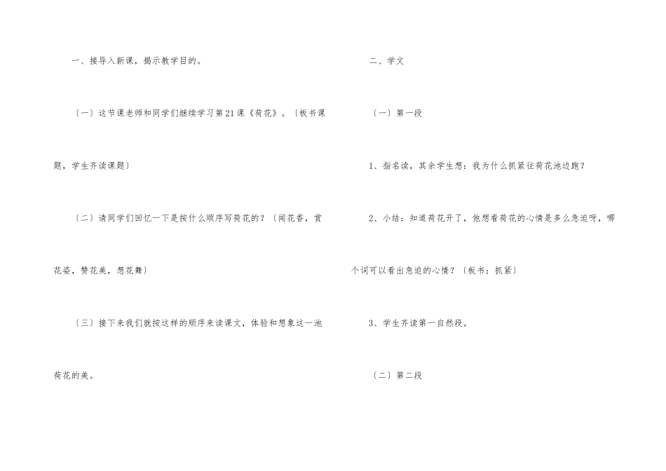 荷花教案集合五篇_第3页