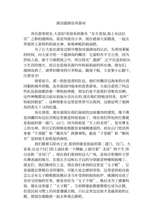 莆田湄洲岛导游词
