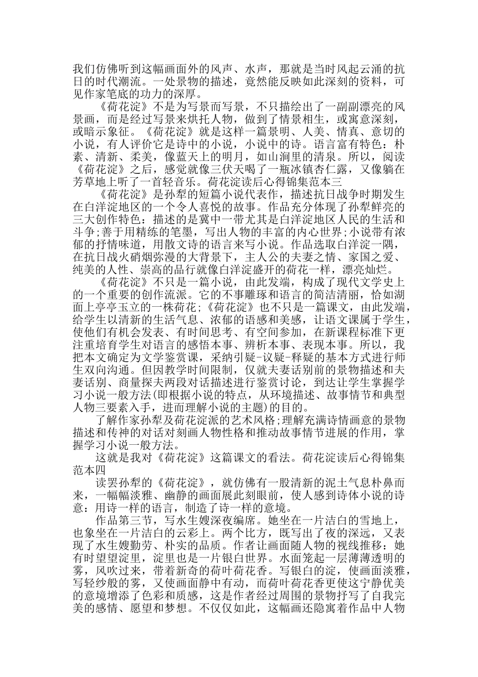 荷花淀读后心得锦集范本四篇_第2页