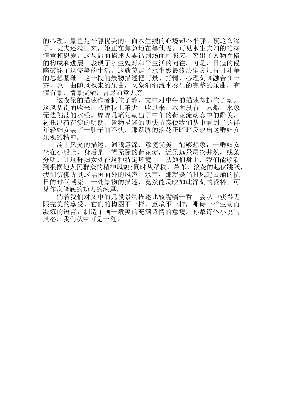 荷花淀读后心得锦集范本四篇_第3页