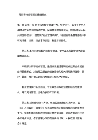 莆田物业管理条例