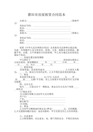 莆田市房屋租赁合同范本
