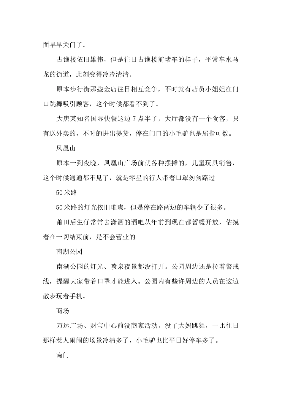 莆田疫情的作文_第2页