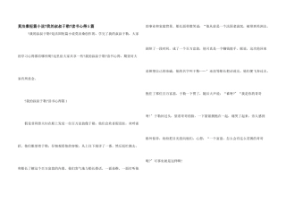 莫泊桑短篇小说《我的叔叔于勒》读书心得5篇