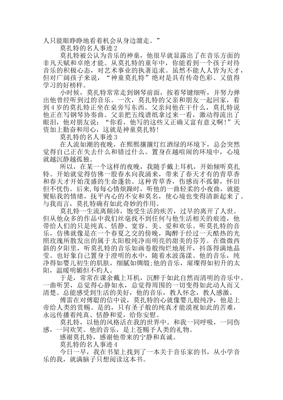 莫扎特的名人事迹素材700字_第2页