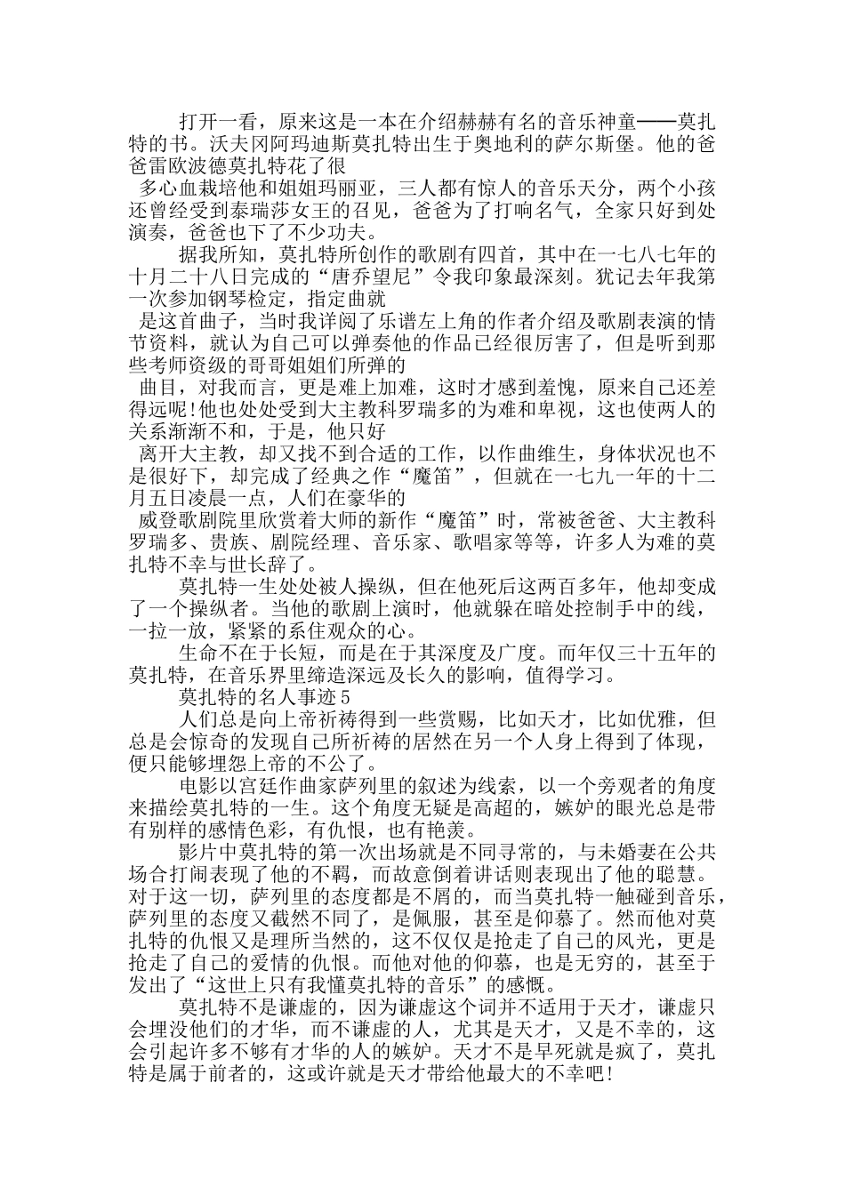 莫扎特的名人事迹素材700字_第3页