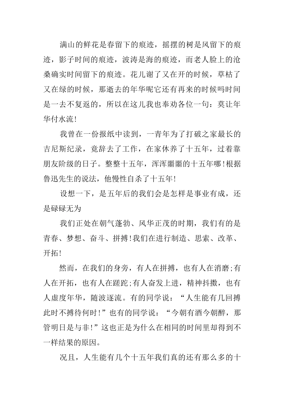 莫让年华付水流_第3页