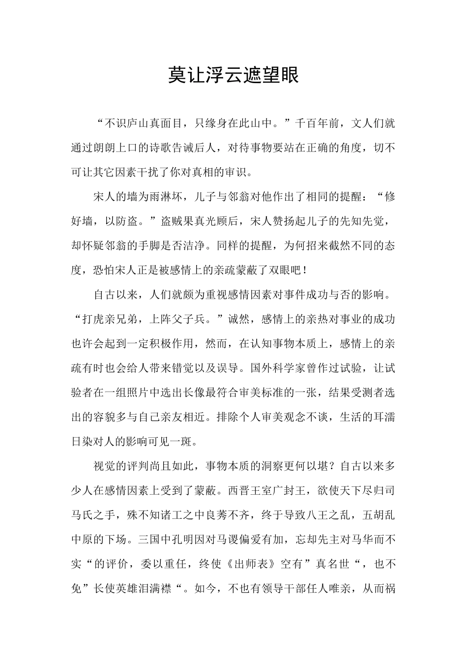 莫让浮云遮望眼_第1页