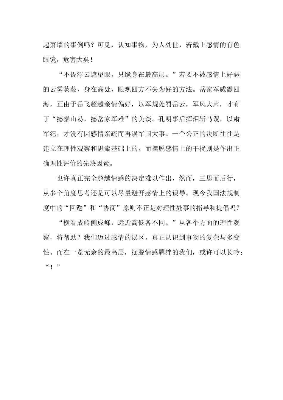 莫让浮云遮望眼_第2页