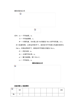 莆田试验站计算公式
