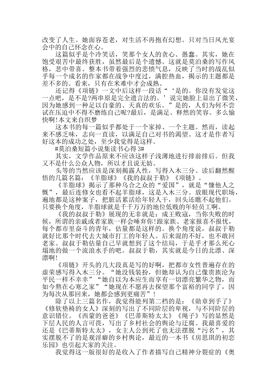 莫泊桑短篇小说集读后感范文5篇_第2页