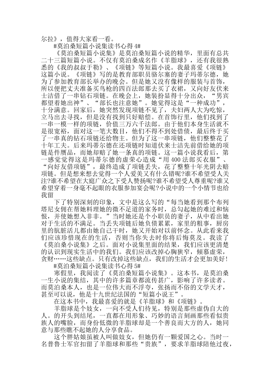 莫泊桑短篇小说集读后感范文5篇_第3页