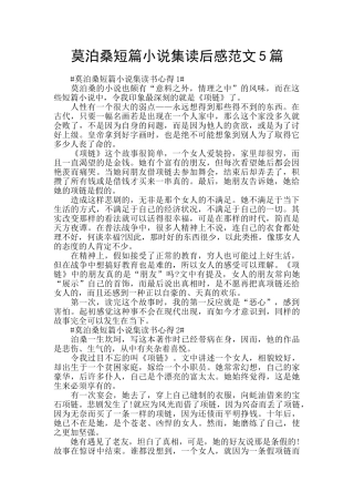 莫泊桑短篇小说集读后感范文5篇