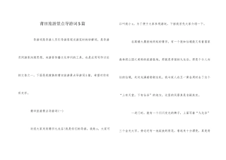 莆田旅游景点导游词5篇