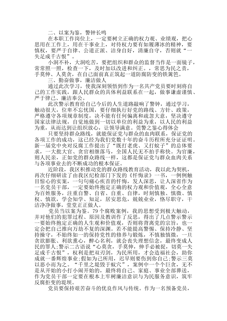 莞警之鉴心得体会_第2页