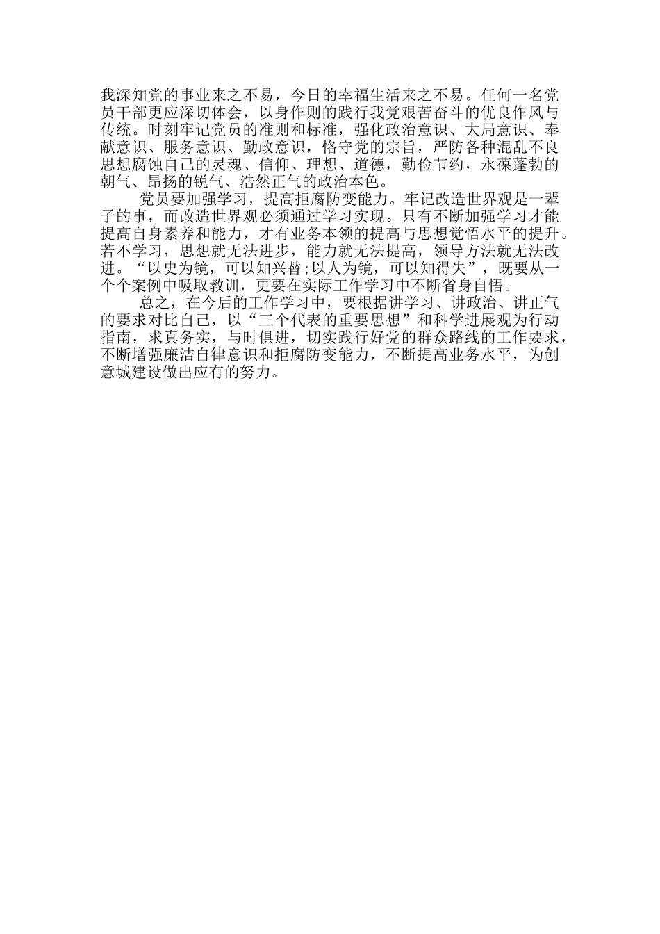 莞警之鉴心得体会_第3页