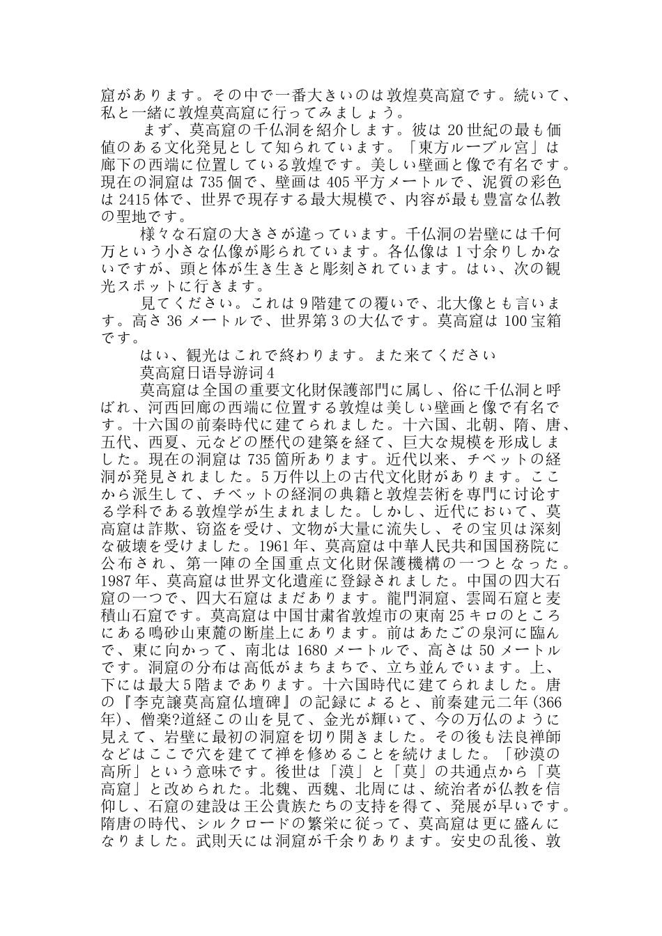 莫高窟日语导游词_第3页