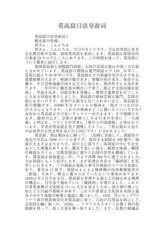 莫高窟日语导游词