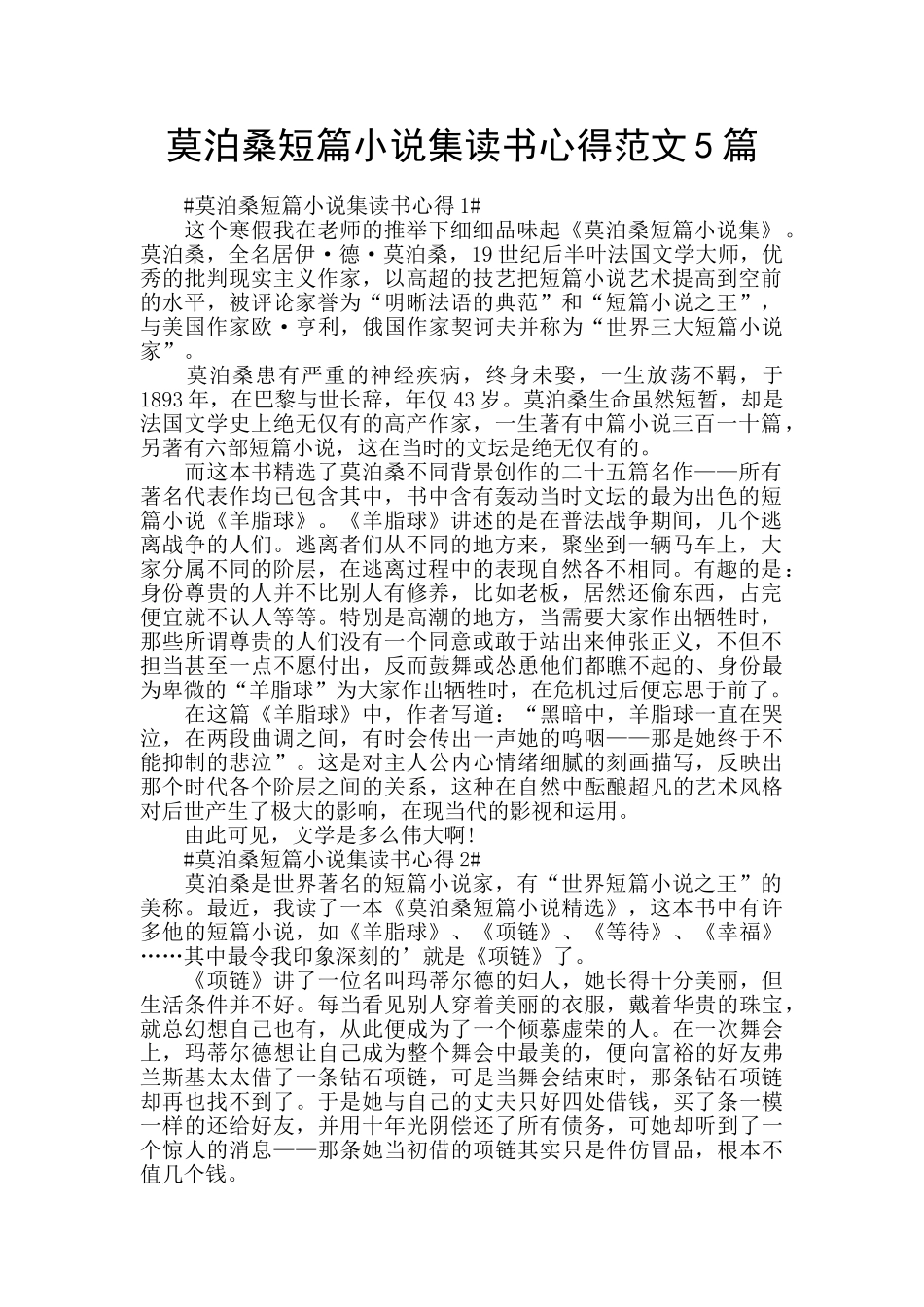 莫泊桑短篇小说集读书心得范文5篇_第1页