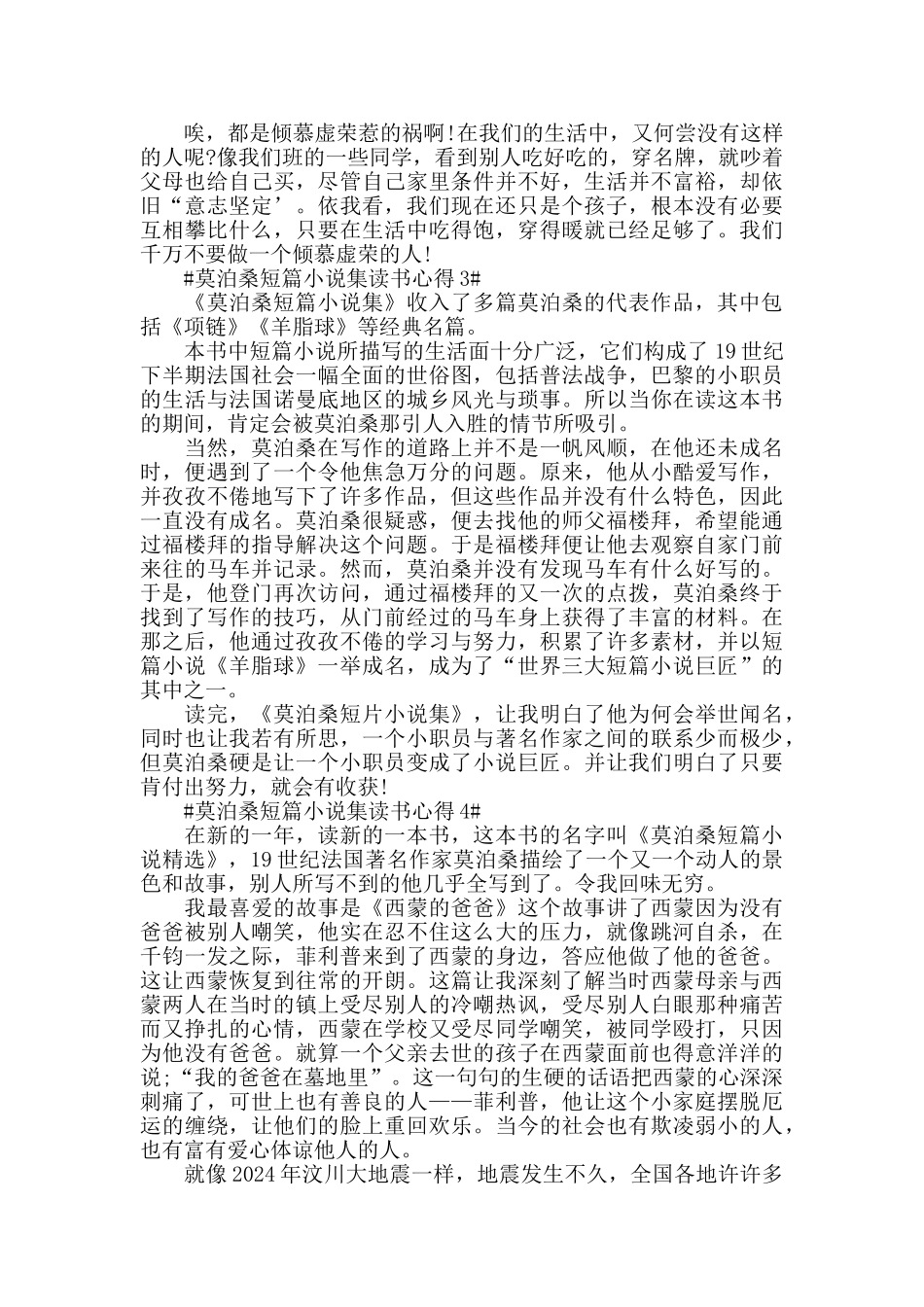 莫泊桑短篇小说集读书心得范文5篇_第2页