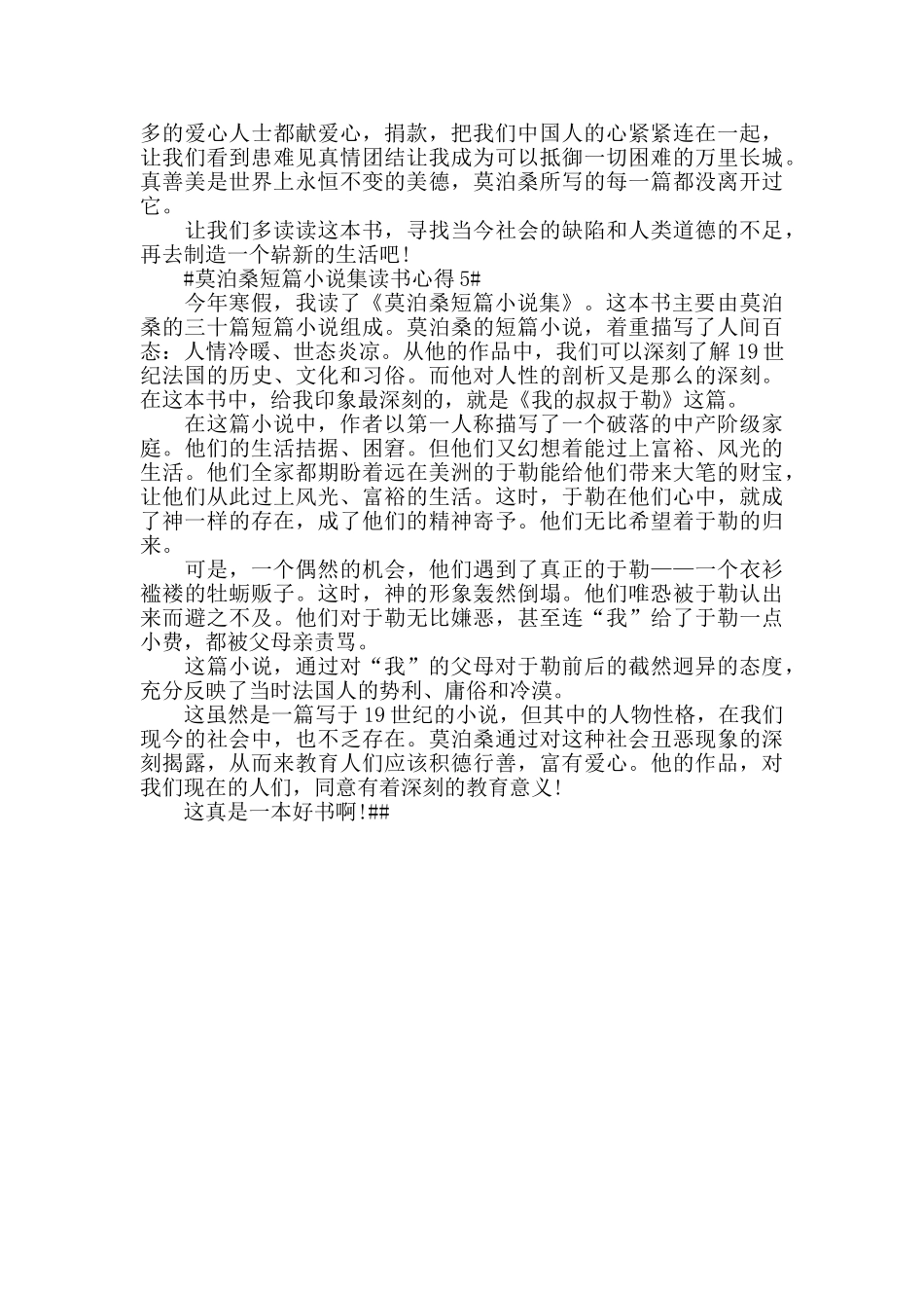 莫泊桑短篇小说集读书心得范文5篇_第3页