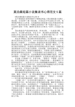 莫泊桑短篇小说集读书心得范文5篇